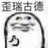 树上骑个猴