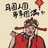 人间富贵花