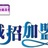 CiCi 直销总仓
