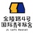 金陵路4号青旅
