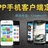 深圳app开发