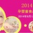 义乌婴童展