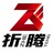 折腾