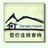 登巴客栈和顺店