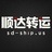 顺达转运