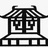 日本建筑译介