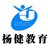 西安杨健教育