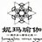 妮玛瑜伽