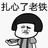 生活委员