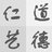 悠然自得-晨光