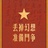心斋陆沉