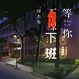 姑苏城外寒山寺