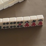 马二