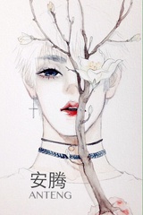 安腾