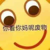 啊哈哈哈哈哈