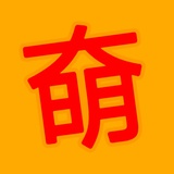 白王水又