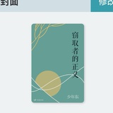 少年东