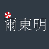 尔东明