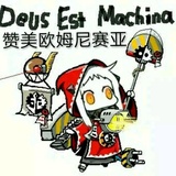 欧姆塞弥亚