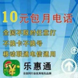 10元包月无限打