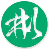 子墨