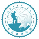 开拓者重庆