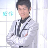 威信老师