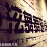 超级泫舞💃