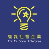 智爱社会企业