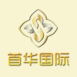 首华国际