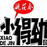 小得劲