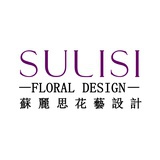 苏丽思花艺设计