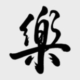 孔太同学会