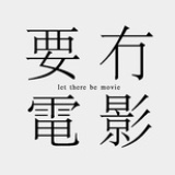 要有电影