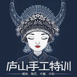 庐山手工特训营