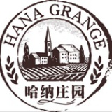 哈纳庄园