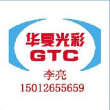 华夏光彩李亮