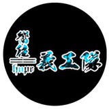 向往义工队