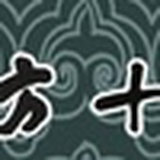 十方书院