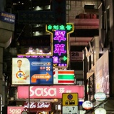 平安是福