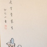 群居闭口