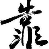旁观调戏之