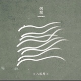 不戳爽斯基