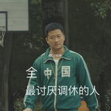 稀里糊涂倍儿棒