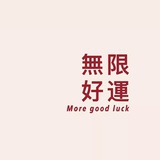 只是我爱灿烈啊
