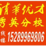 清华优才秀英