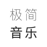 极简音乐