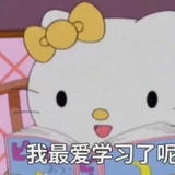 好的呵呵