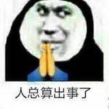 仙人板板