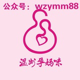 温州孕妈咪